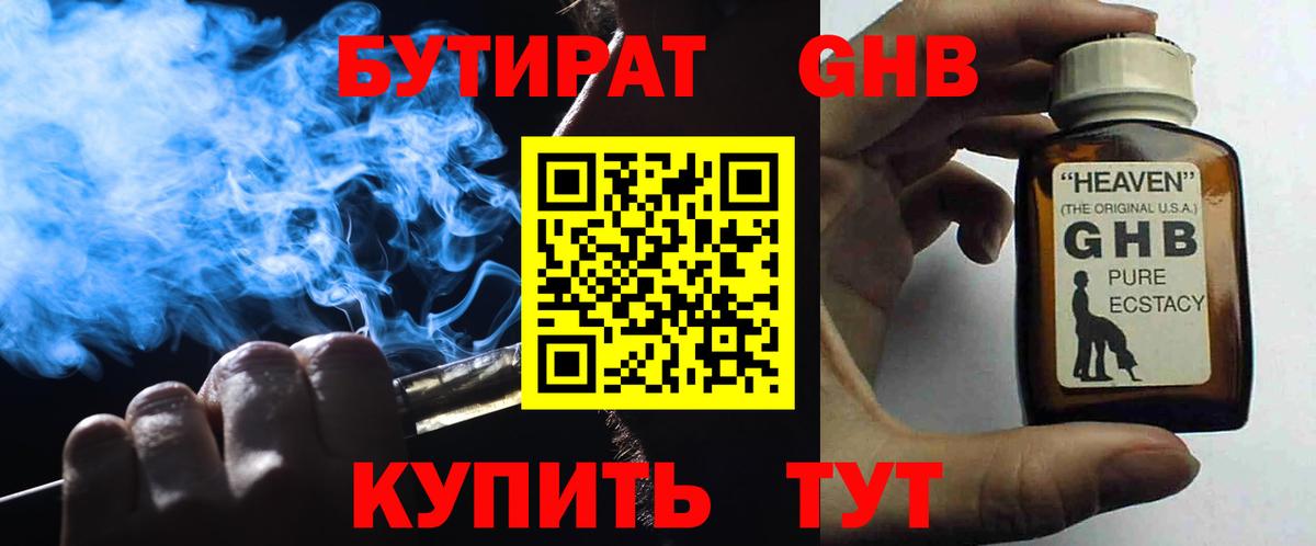 Бутират BDO Гусев