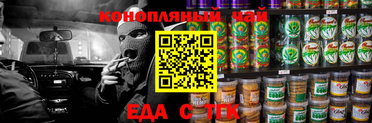 Гусев  Еда ТГК марихуана  Вход с VPN 