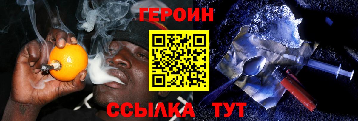 Героин VHQ Гусев