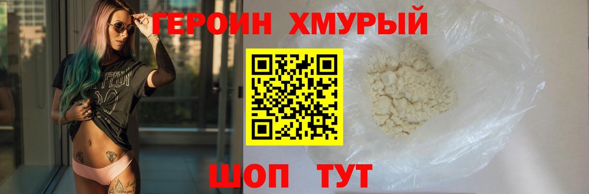 Героин белый  Героин  Гусев  Вход с VPN 
