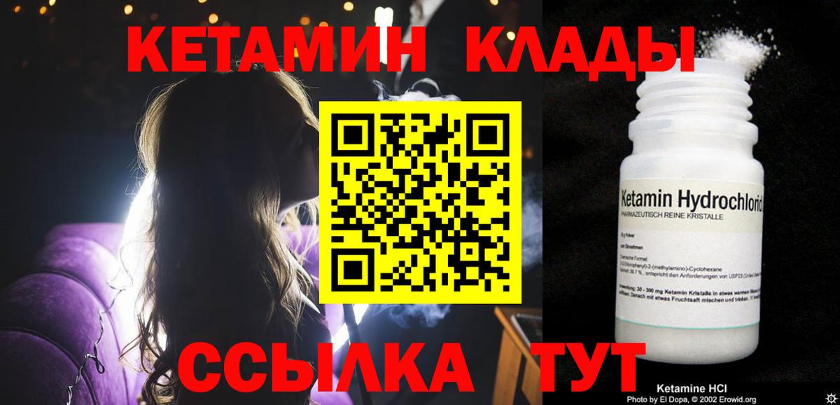 КЕТАМИН VHQ Гусев