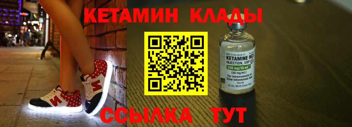 Кетамин VHQ  Вход с VPN  Гусев 