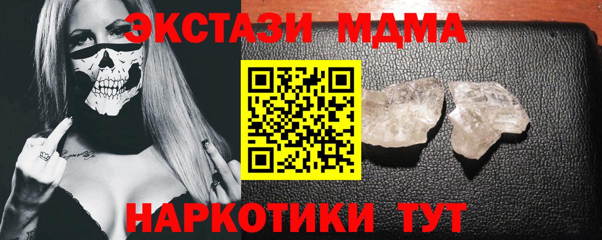 МДМА кристаллы Гусев