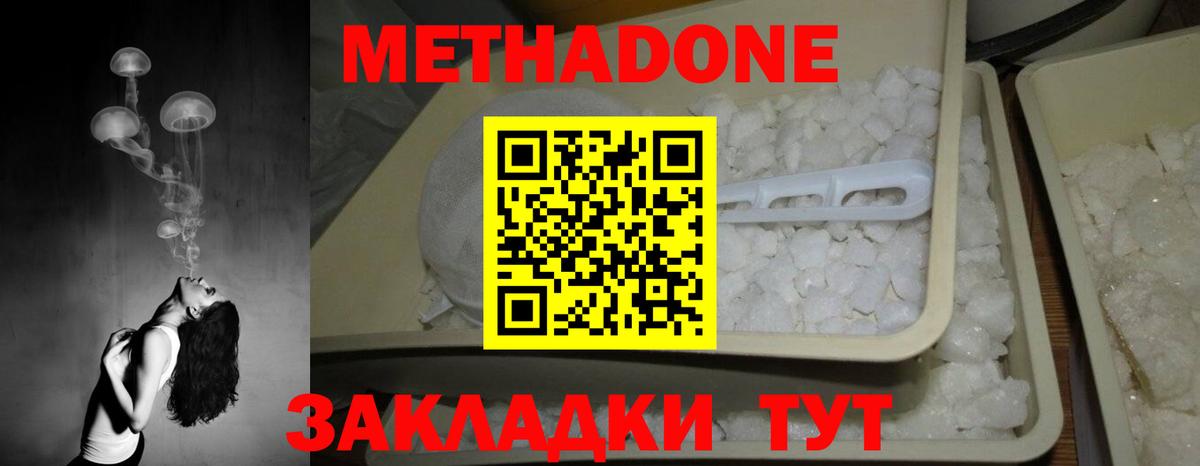 МЕТАДОН белоснежный  Вход с VPN  Гусев  Метадон methadone 